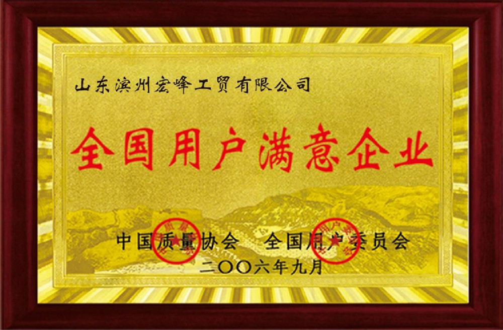 全国用户满意企业